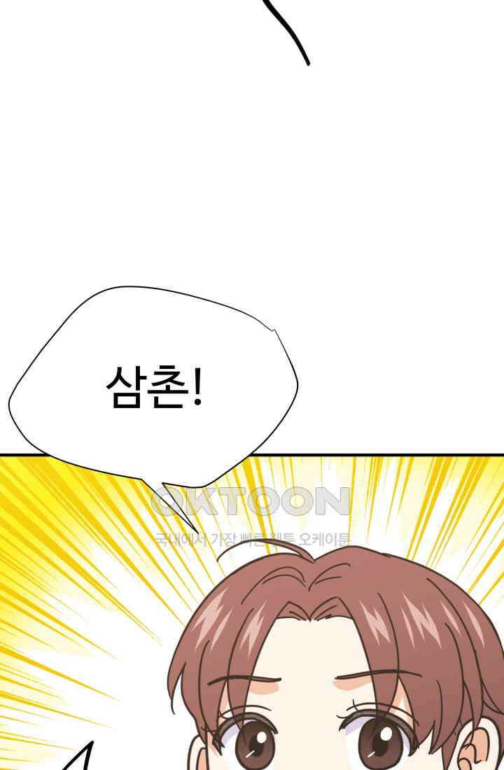 학교로 간 보스 100화 9