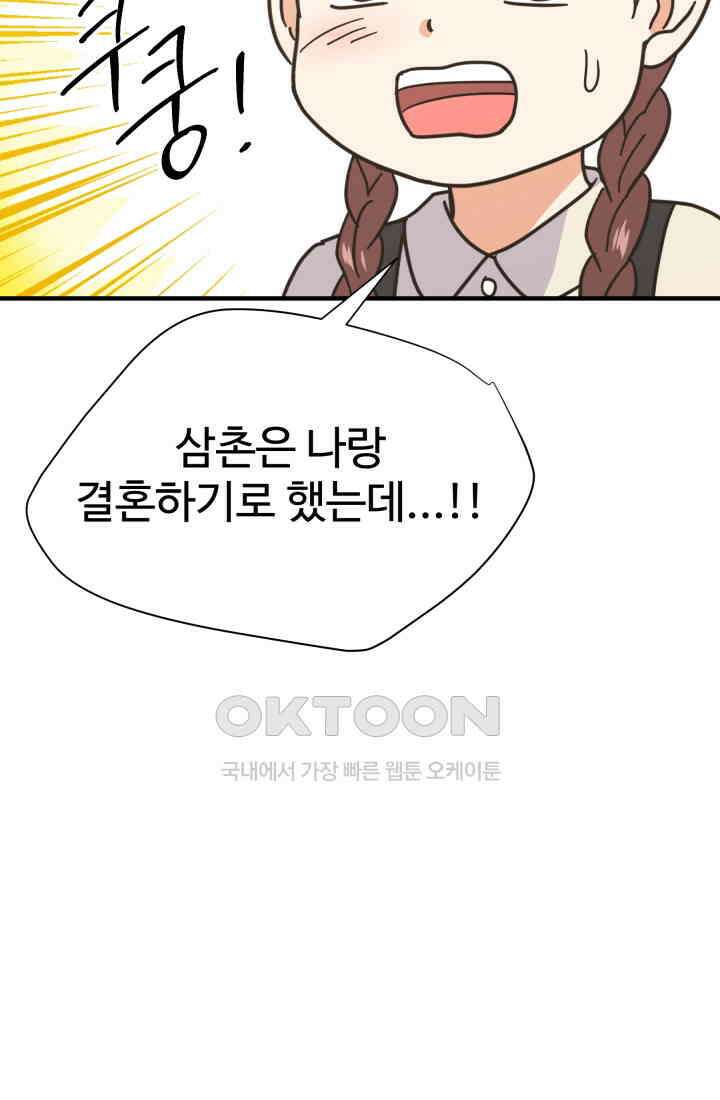 학교로 간 보스 100화 10