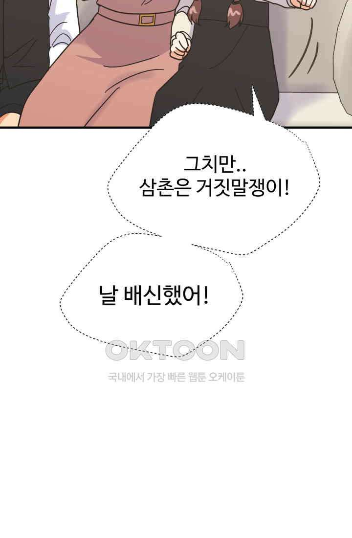 학교로 간 보스 100화 12