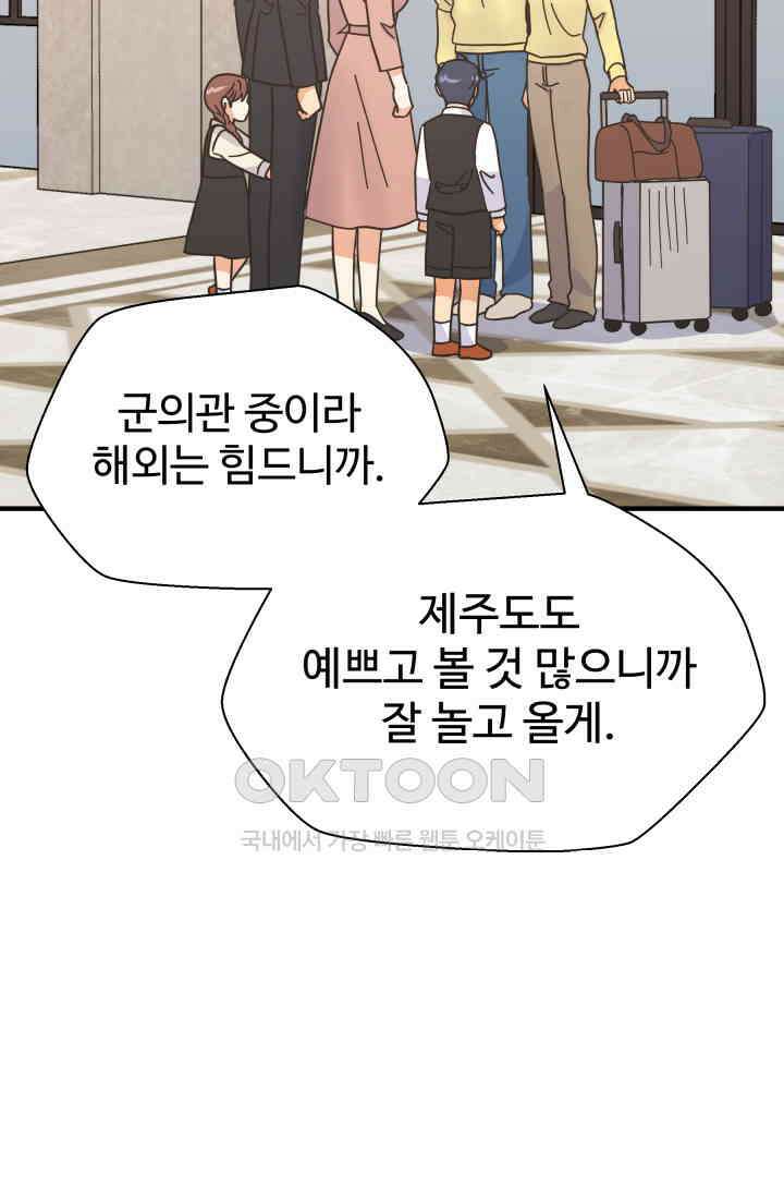 학교로 간 보스 100화 25