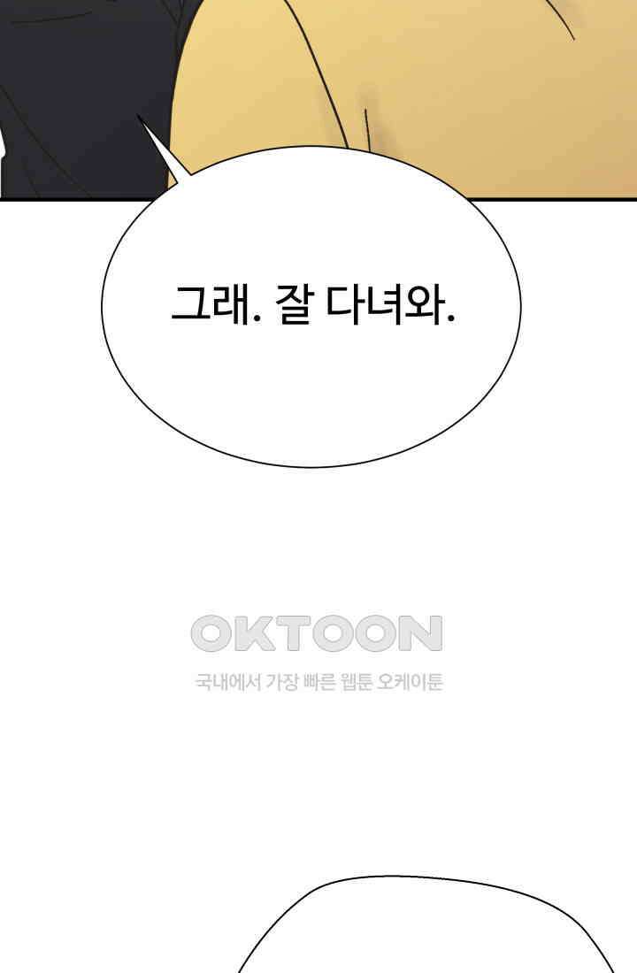 학교로 간 보스 100화 27