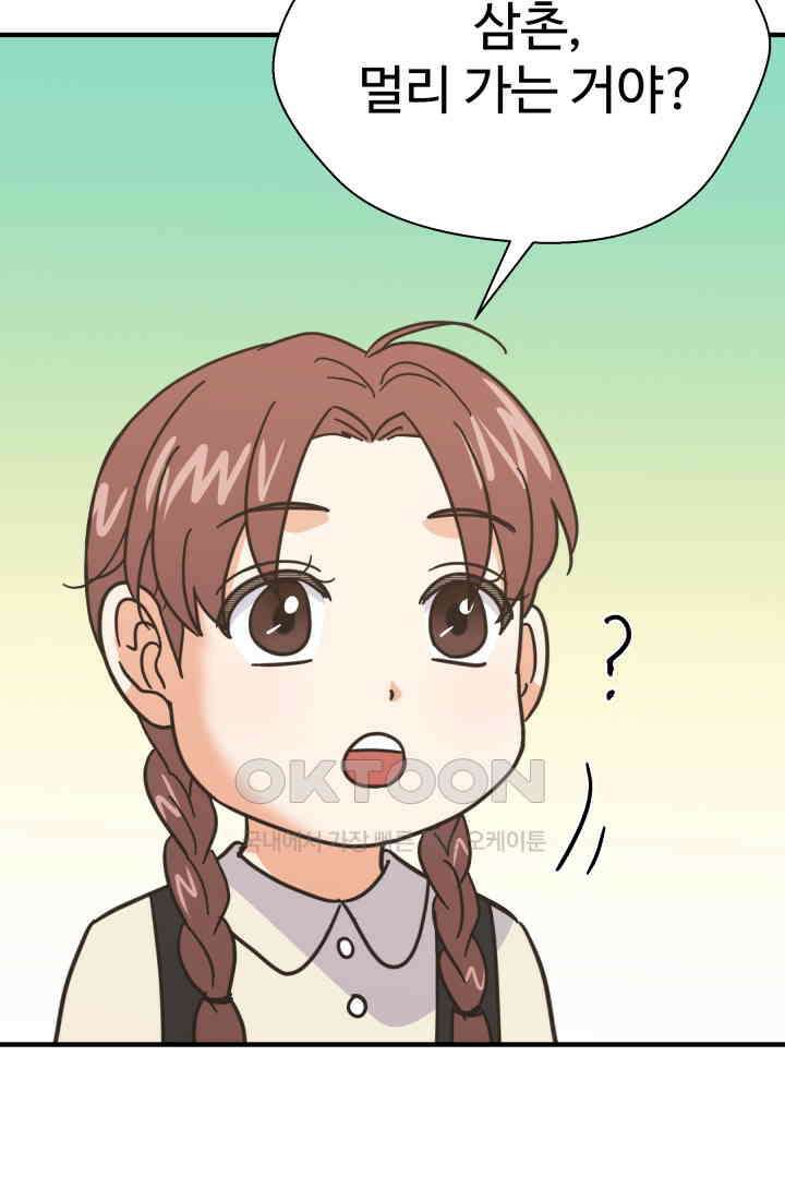 학교로 간 보스 100화 28