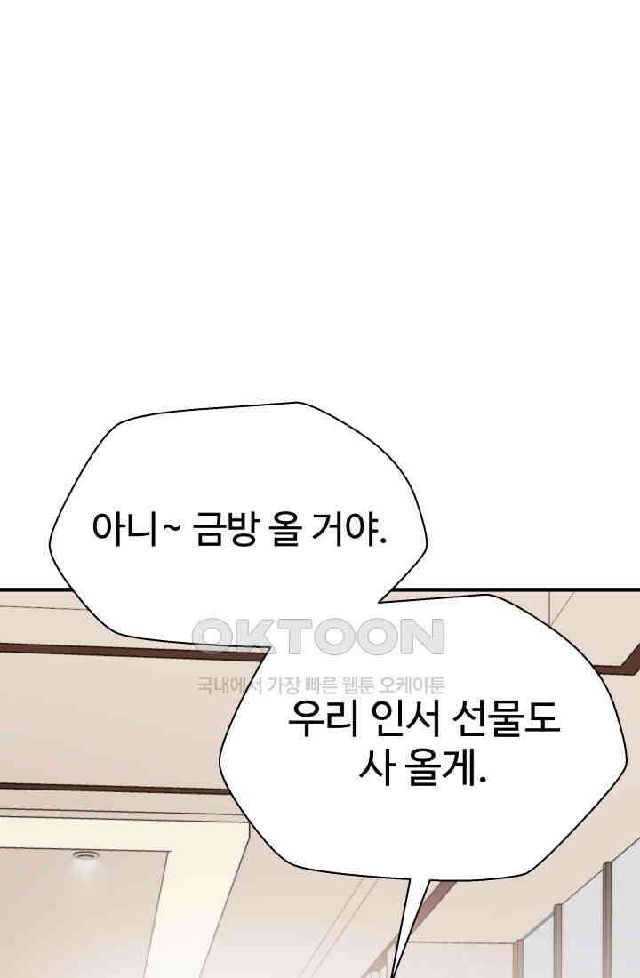 학교로 간 보스 100화 29