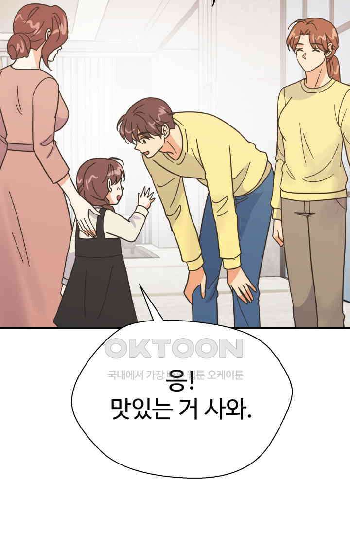 학교로 간 보스 100화 30