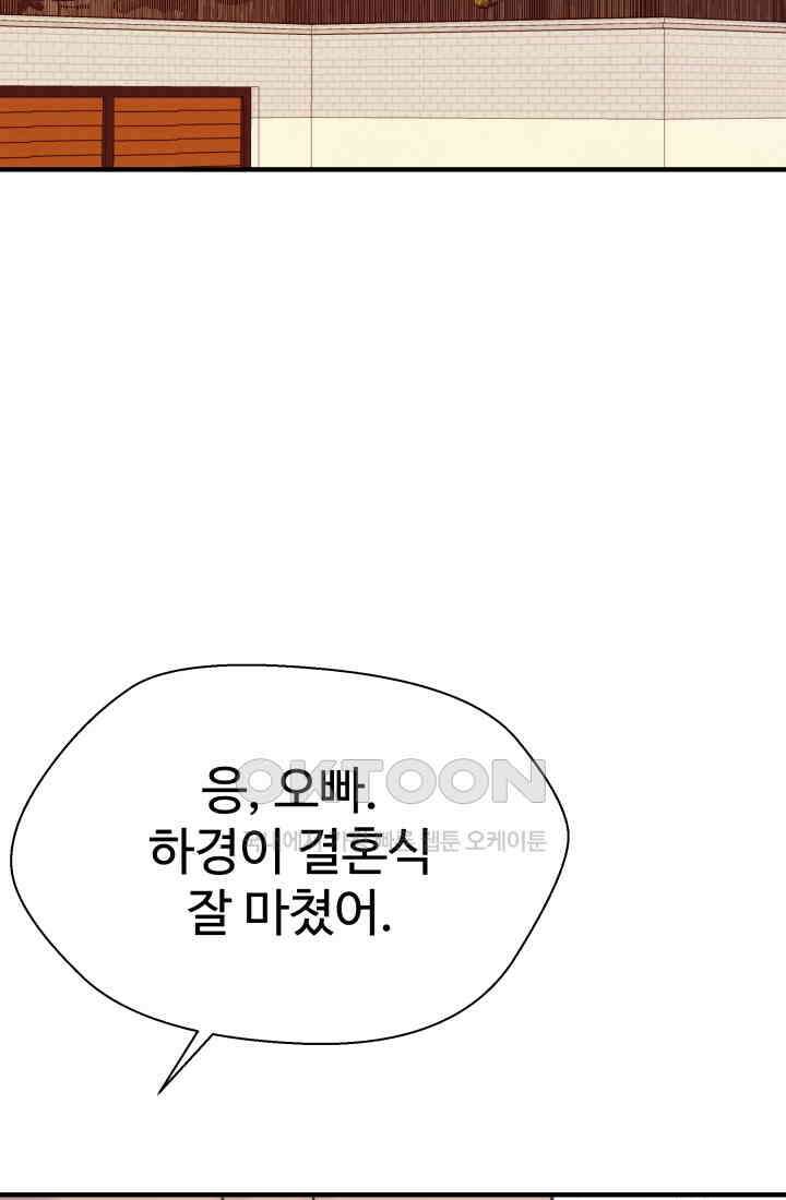 학교로 간 보스 100화 33
