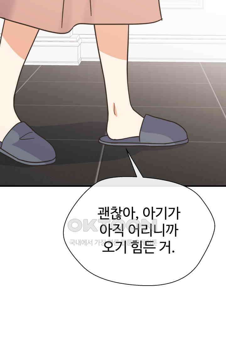 학교로 간 보스 100화 34
