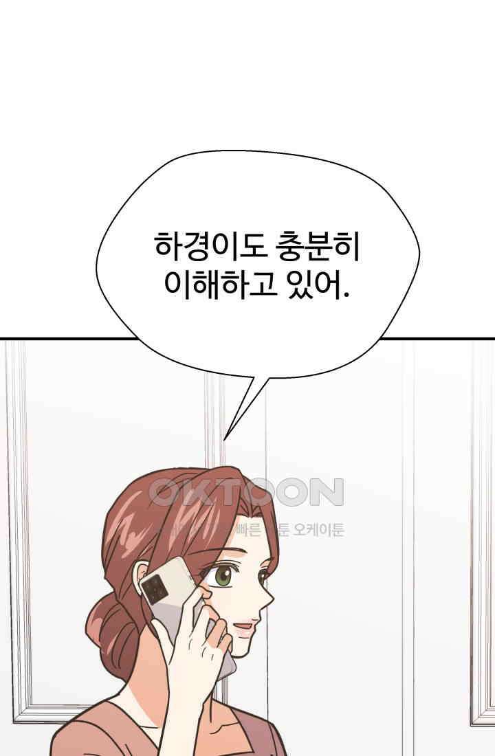 학교로 간 보스 100화 35