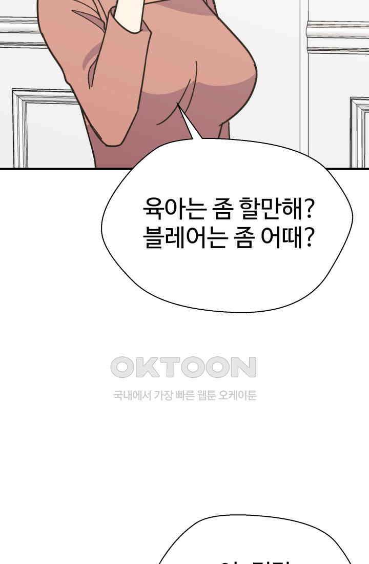 학교로 간 보스 100화 36