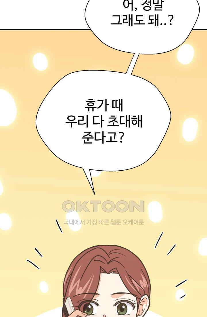 학교로 간 보스 100화 37