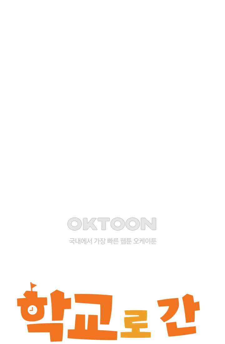 학교로 간 보스 100화 40