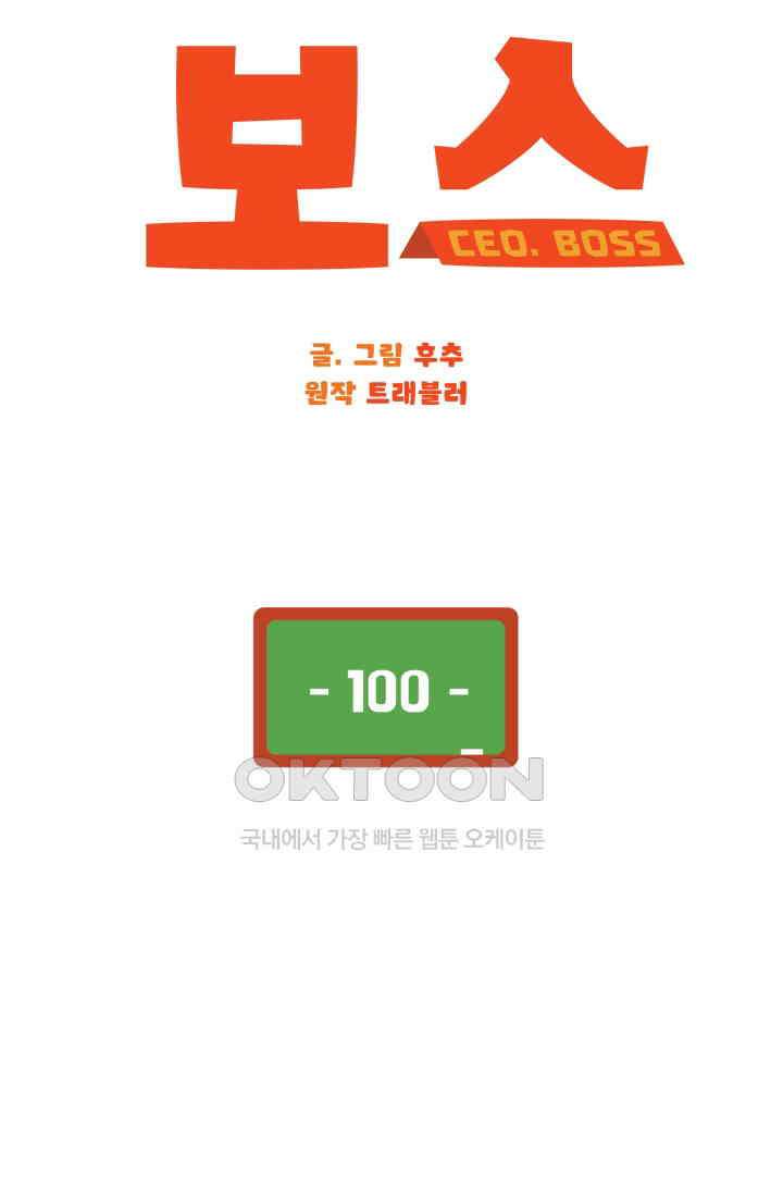 학교로 간 보스 100화 41