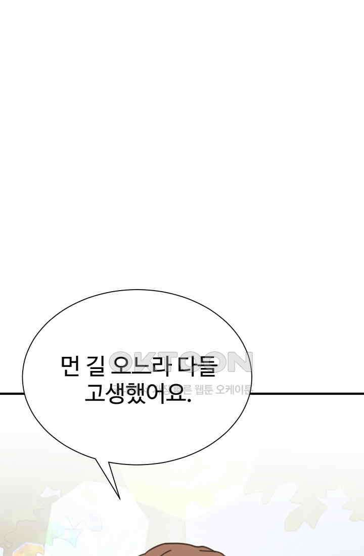 학교로 간 보스 100화 46