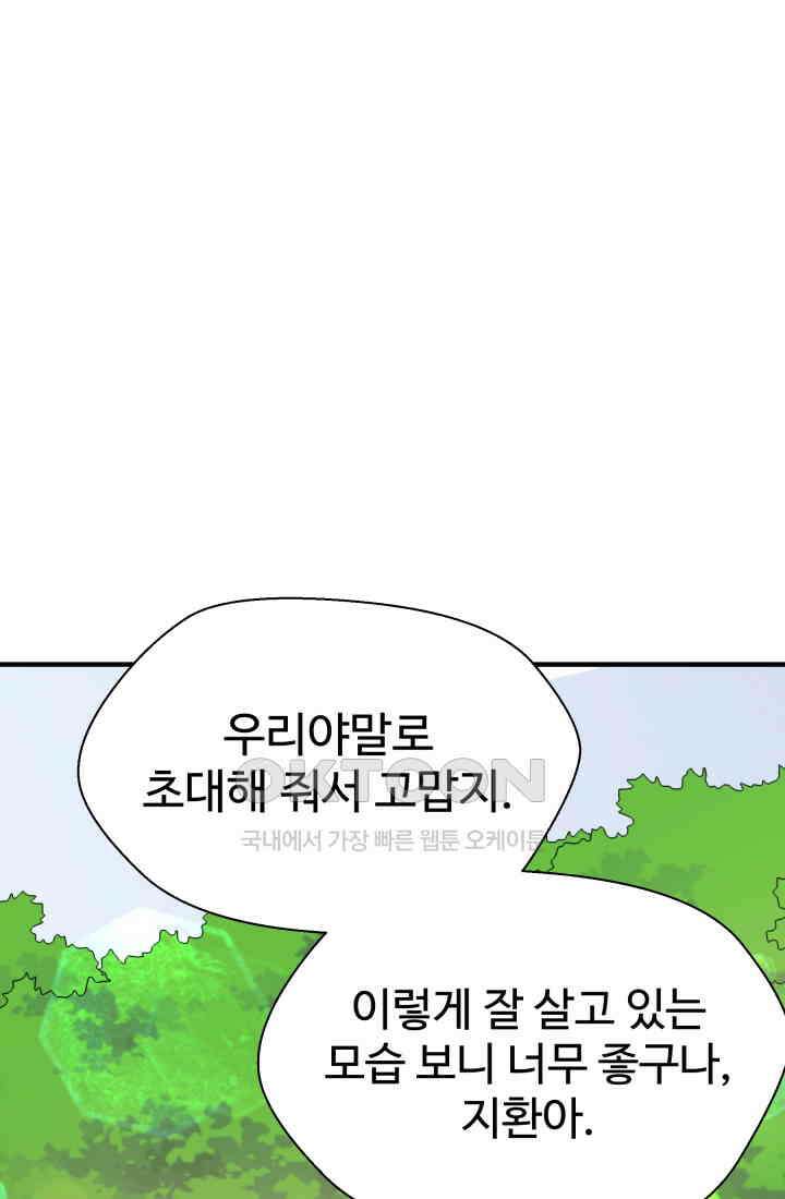 학교로 간 보스 100화 48