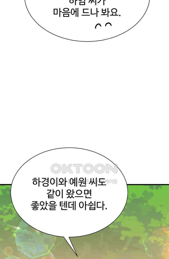 학교로 간 보스 100화 52
