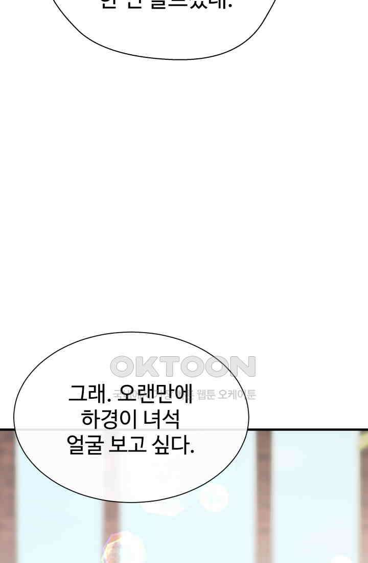 학교로 간 보스 100화 54