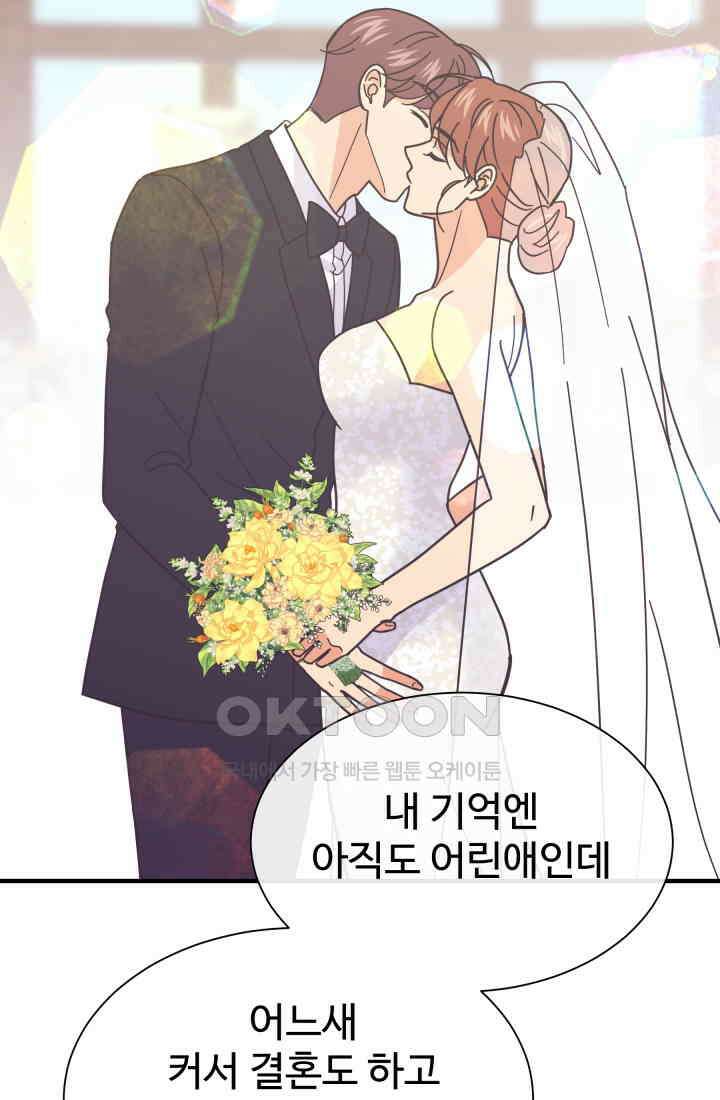 학교로 간 보스 100화 55