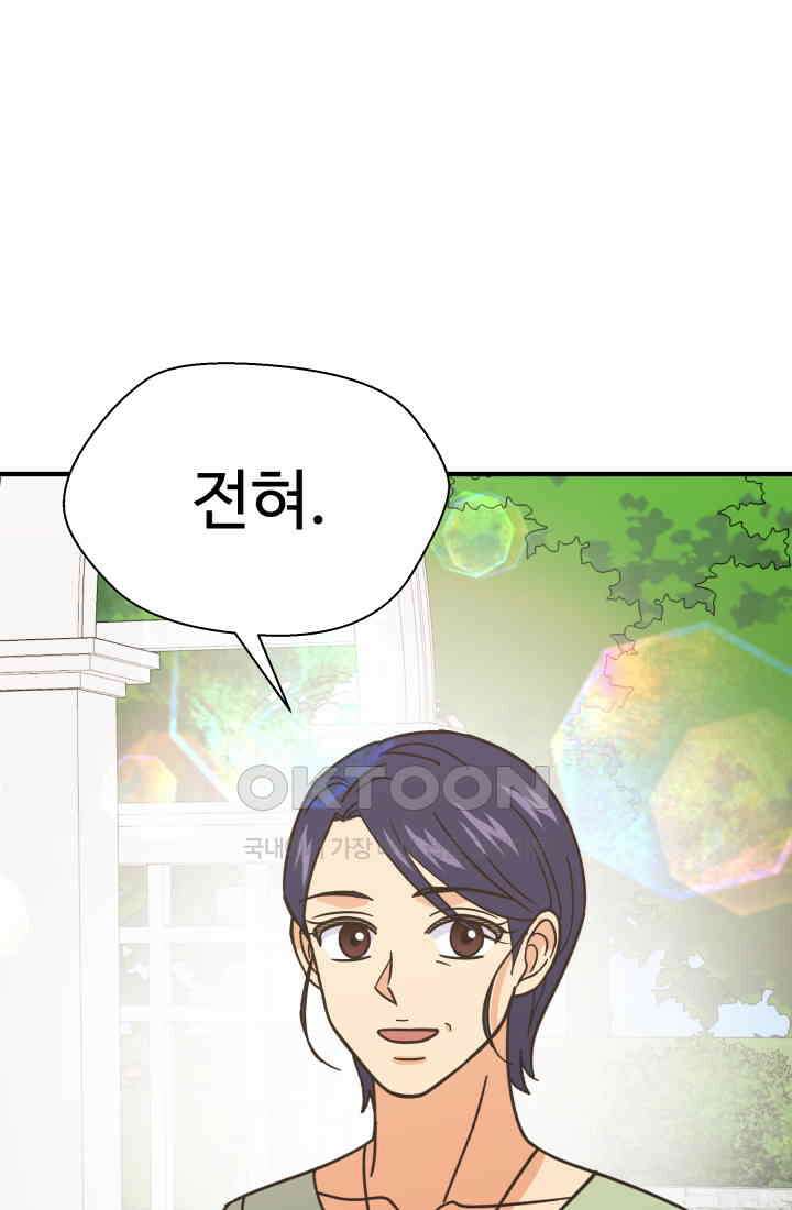 학교로 간 보스 100화 58