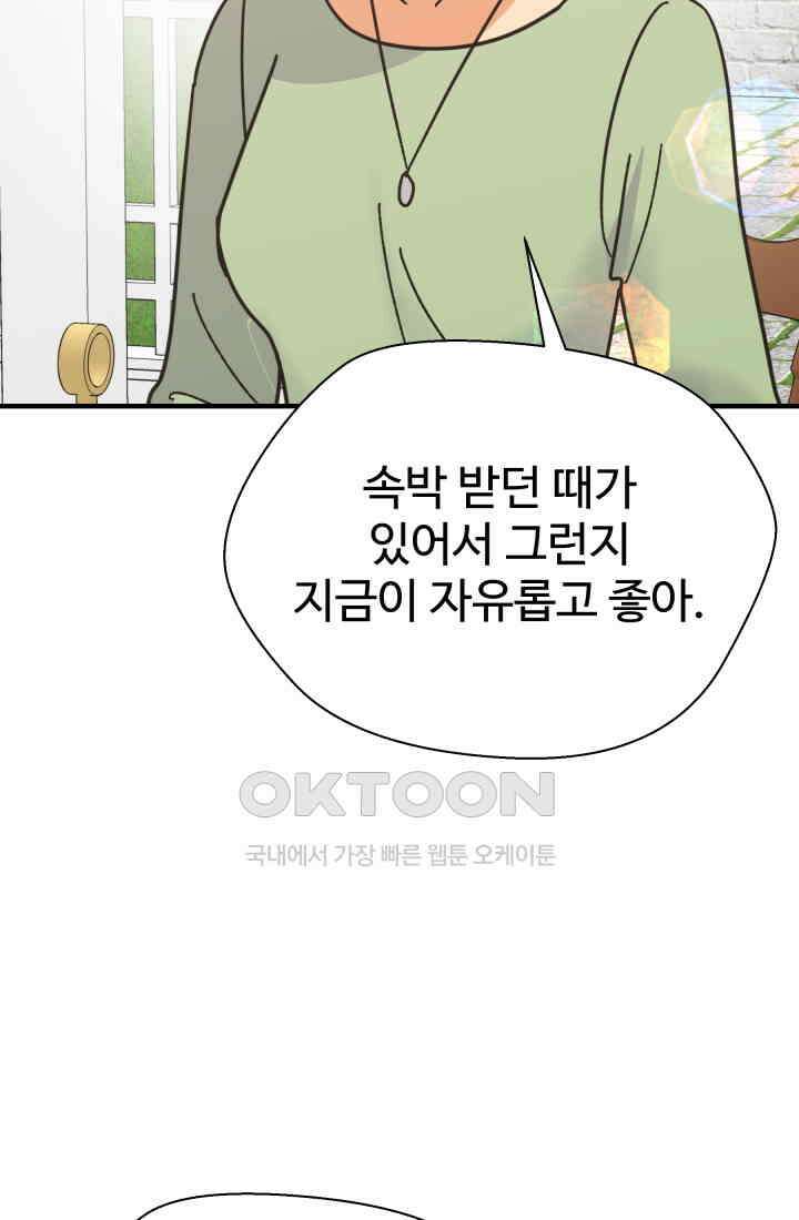 학교로 간 보스 100화 59