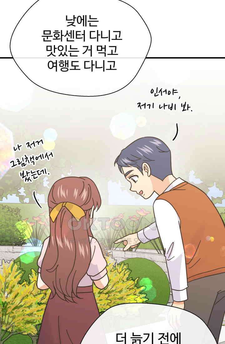 학교로 간 보스 100화 60
