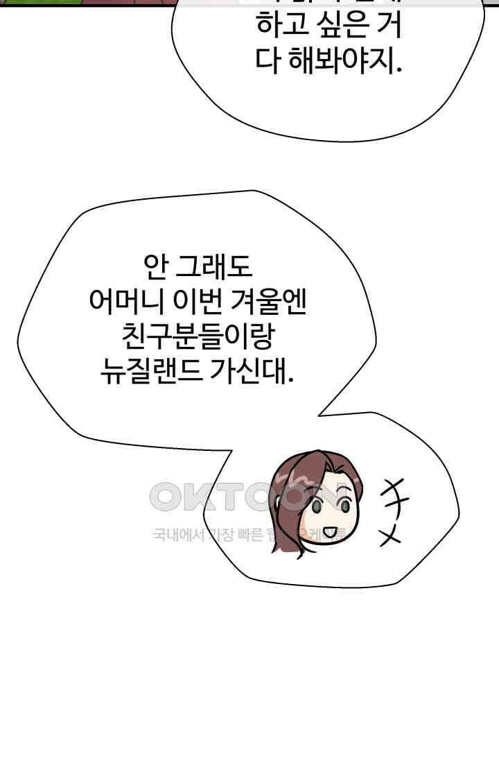 학교로 간 보스 100화 61