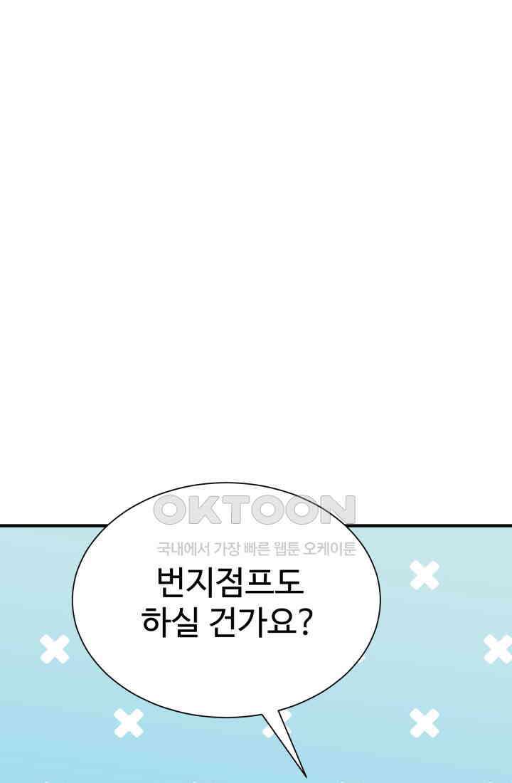학교로 간 보스 100화 62