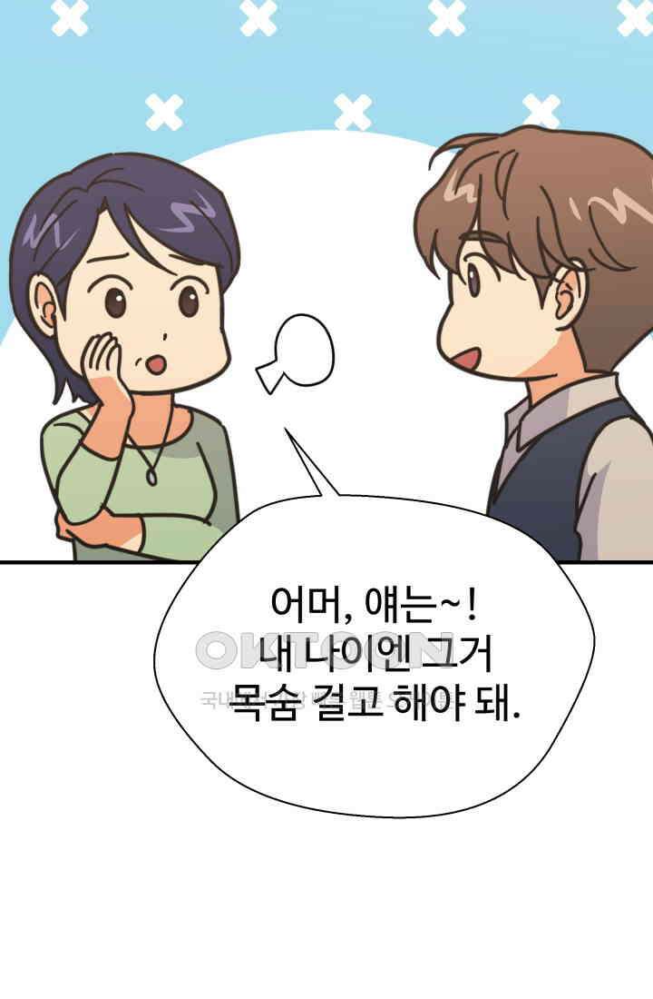 학교로 간 보스 100화 63