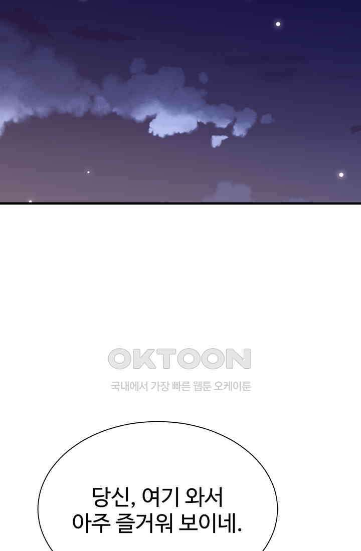 학교로 간 보스 100화 66
