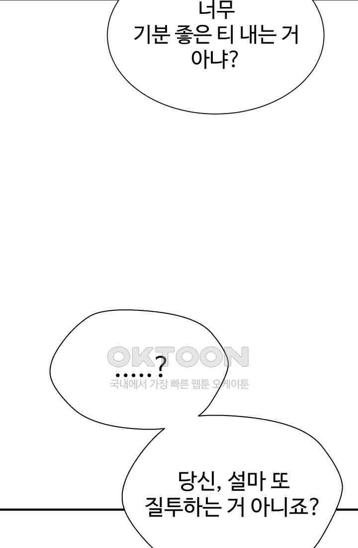 학교로 간 보스 100화 68