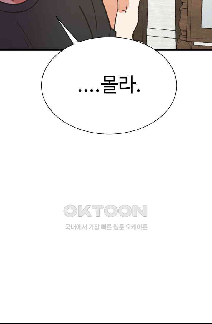 학교로 간 보스 100화 70