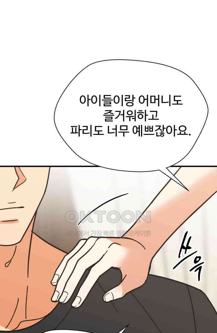 학교로 간 보스 100화 72