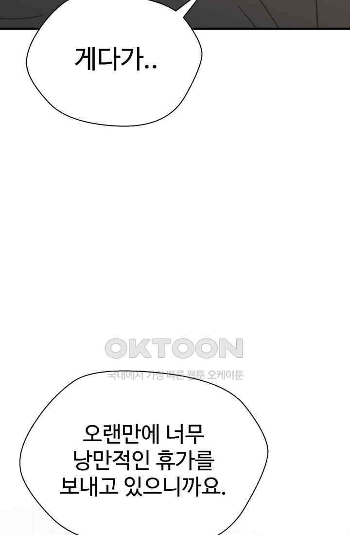 학교로 간 보스 100화 73
