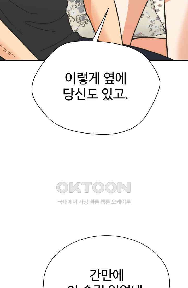 학교로 간 보스 100화 75