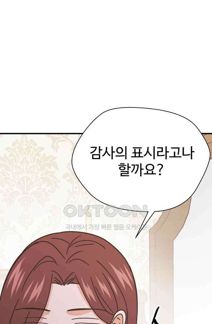 학교로 간 보스 100화 77