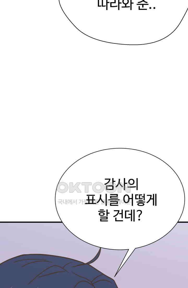 학교로 간 보스 100화 79