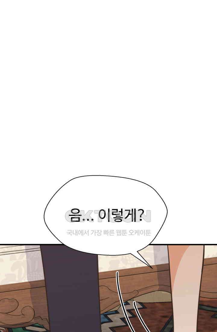 학교로 간 보스 100화 81