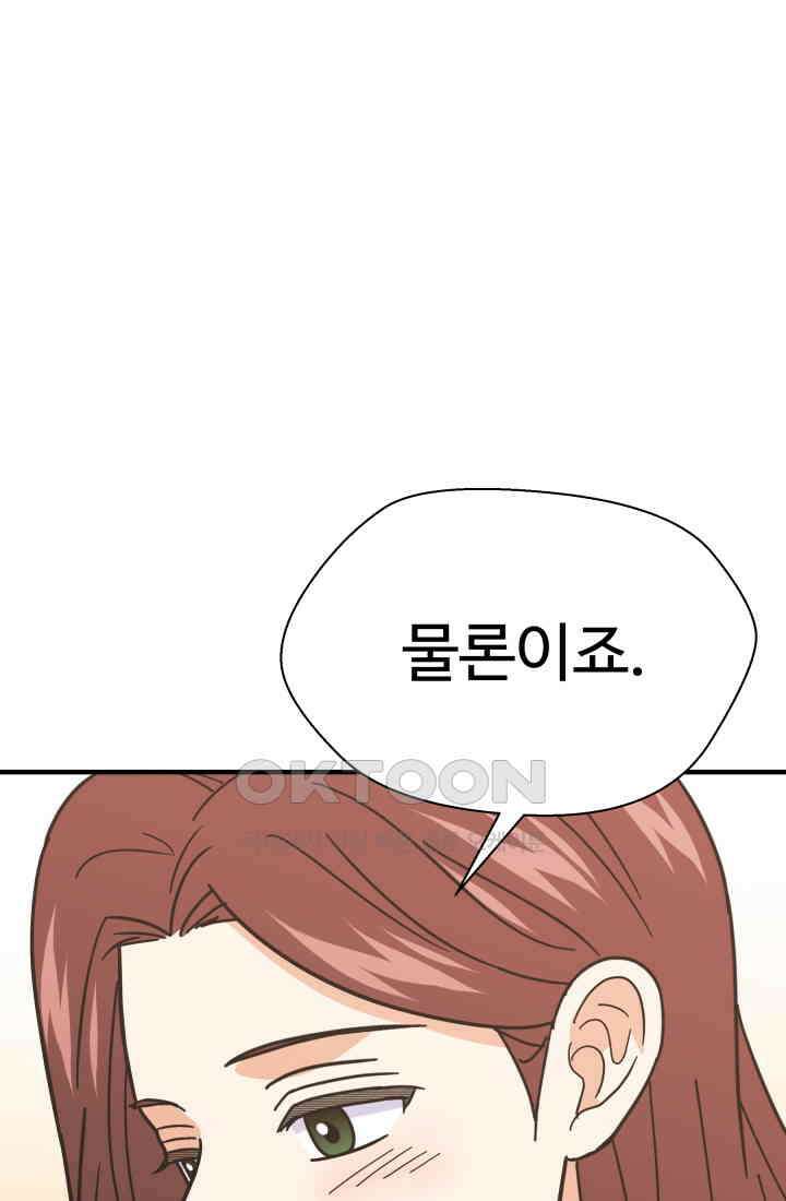 학교로 간 보스 100화 86