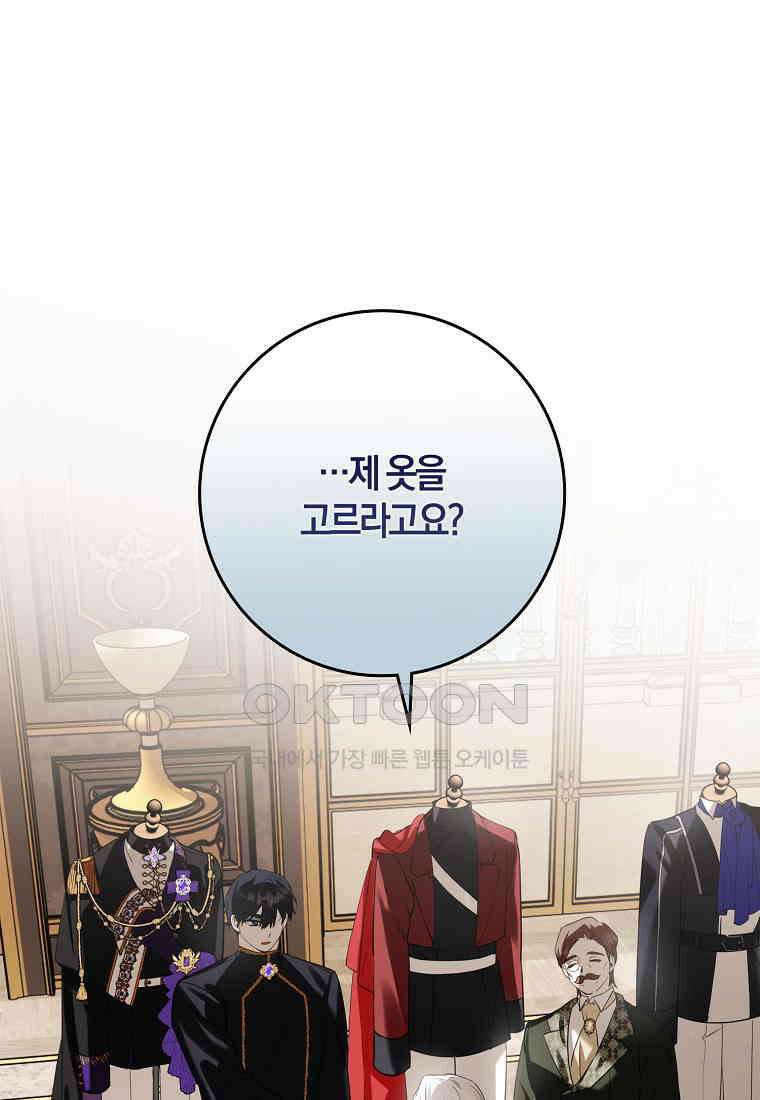 마녀의 아들을 지키는 이유 67화 1