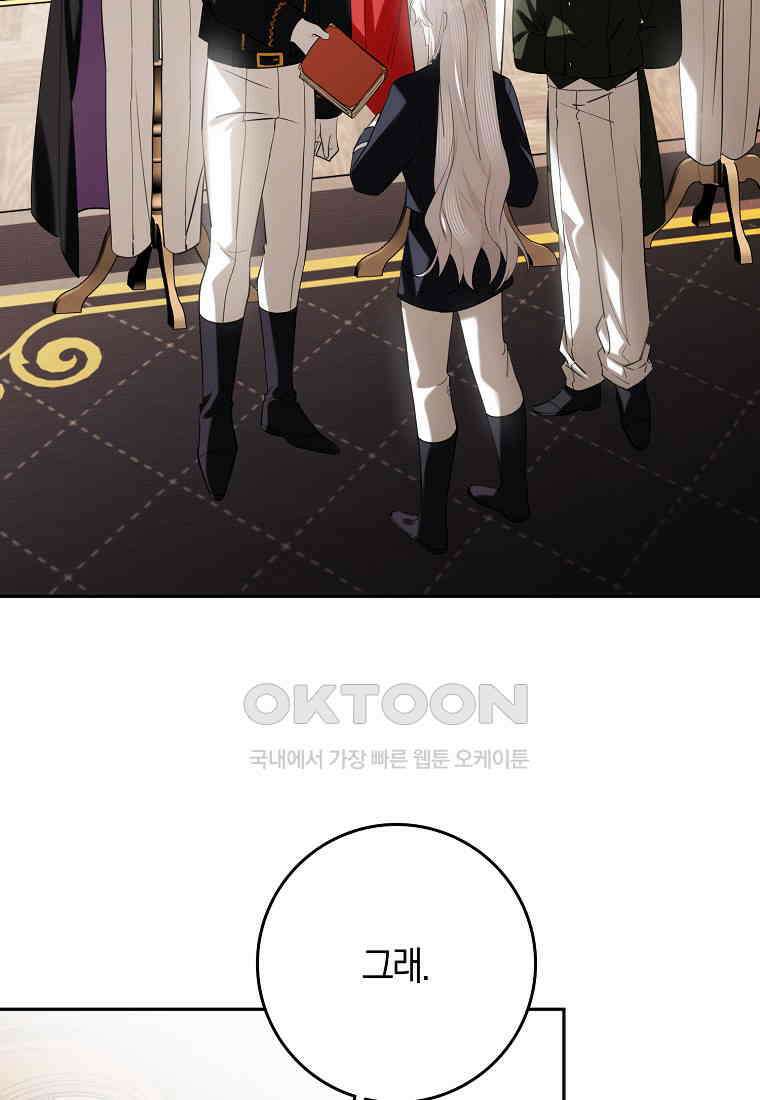 마녀의 아들을 지키는 이유 67화 2