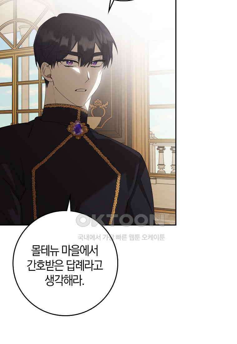 마녀의 아들을 지키는 이유 67화 3