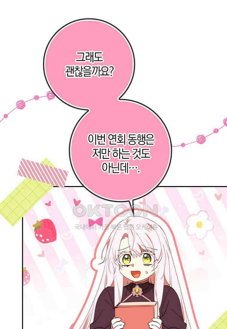 마녀의 아들을 지키는 이유 67화 4