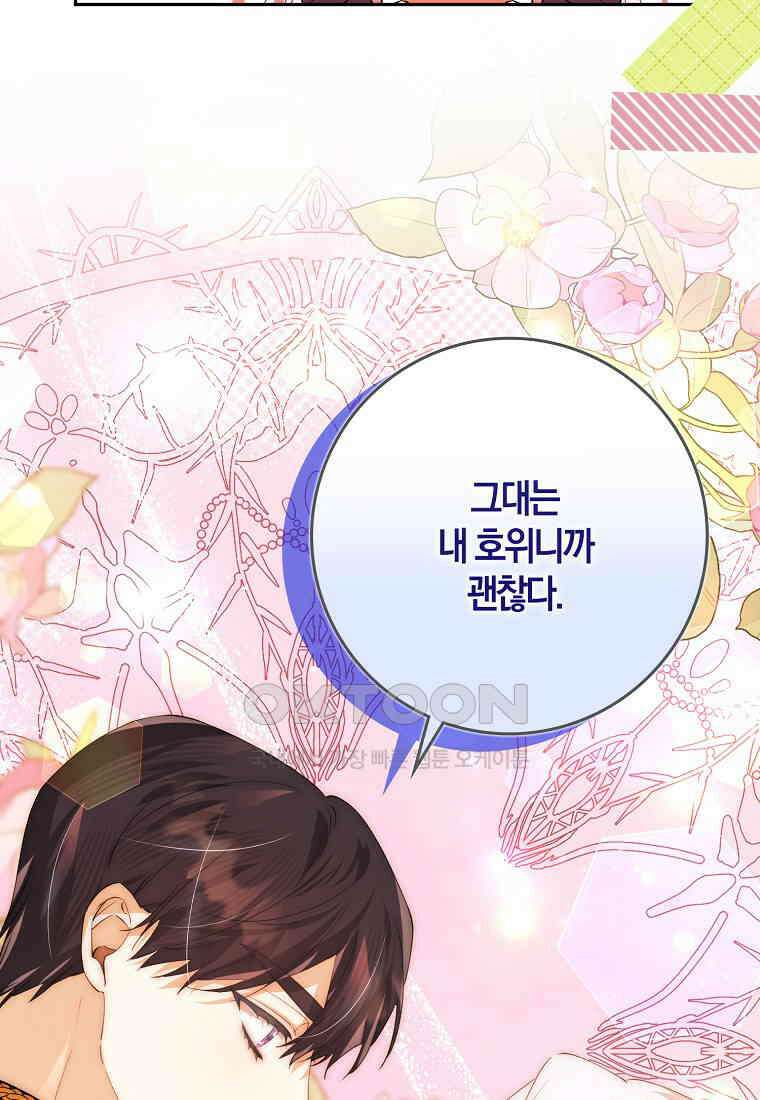 마녀의 아들을 지키는 이유 67화 5