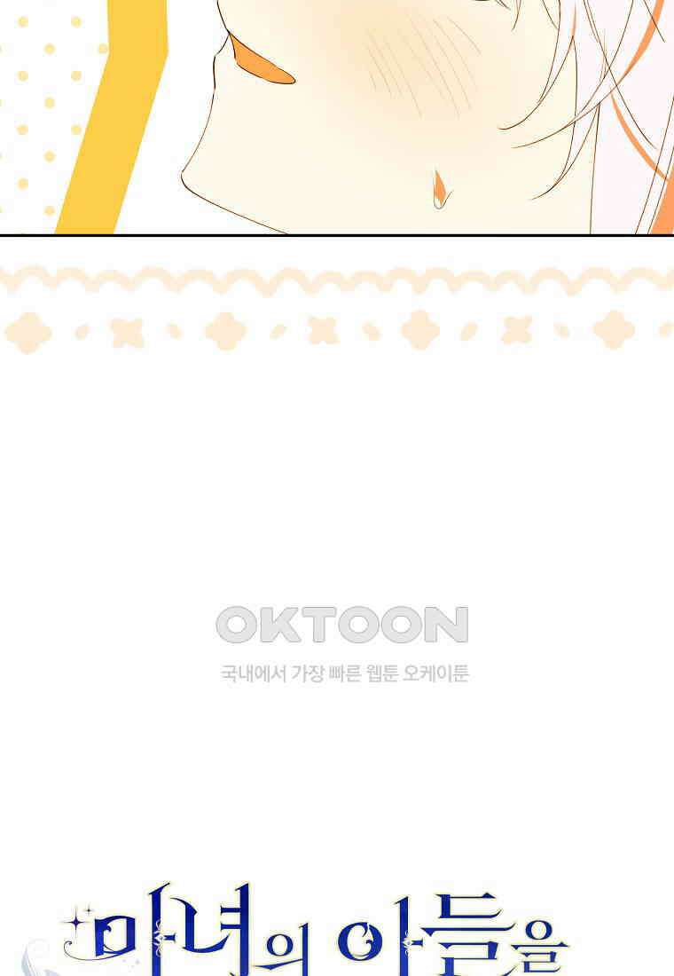 마녀의 아들을 지키는 이유 67화 8