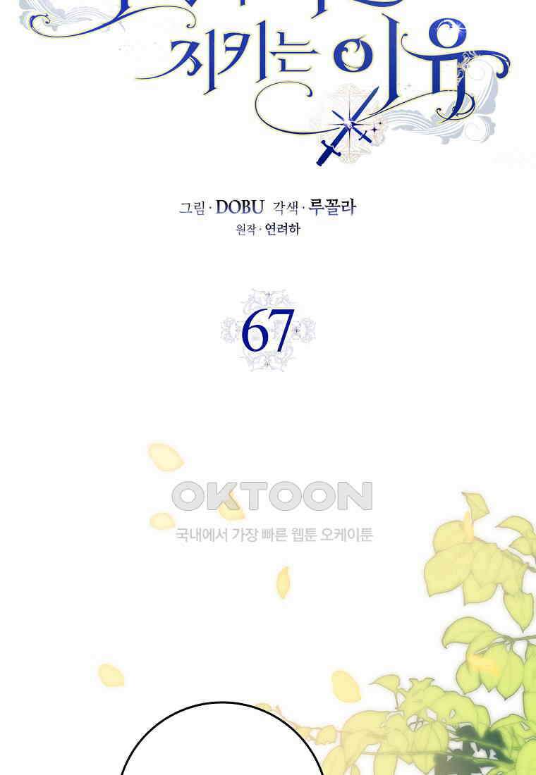 마녀의 아들을 지키는 이유 67화 9