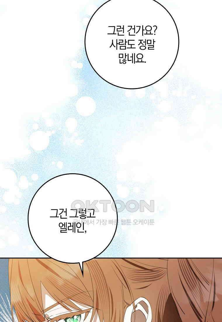 마녀의 아들을 지키는 이유 67화 15