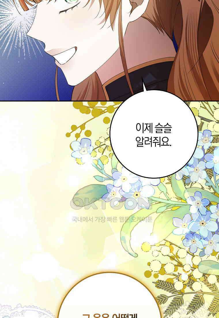 마녀의 아들을 지키는 이유 67화 16