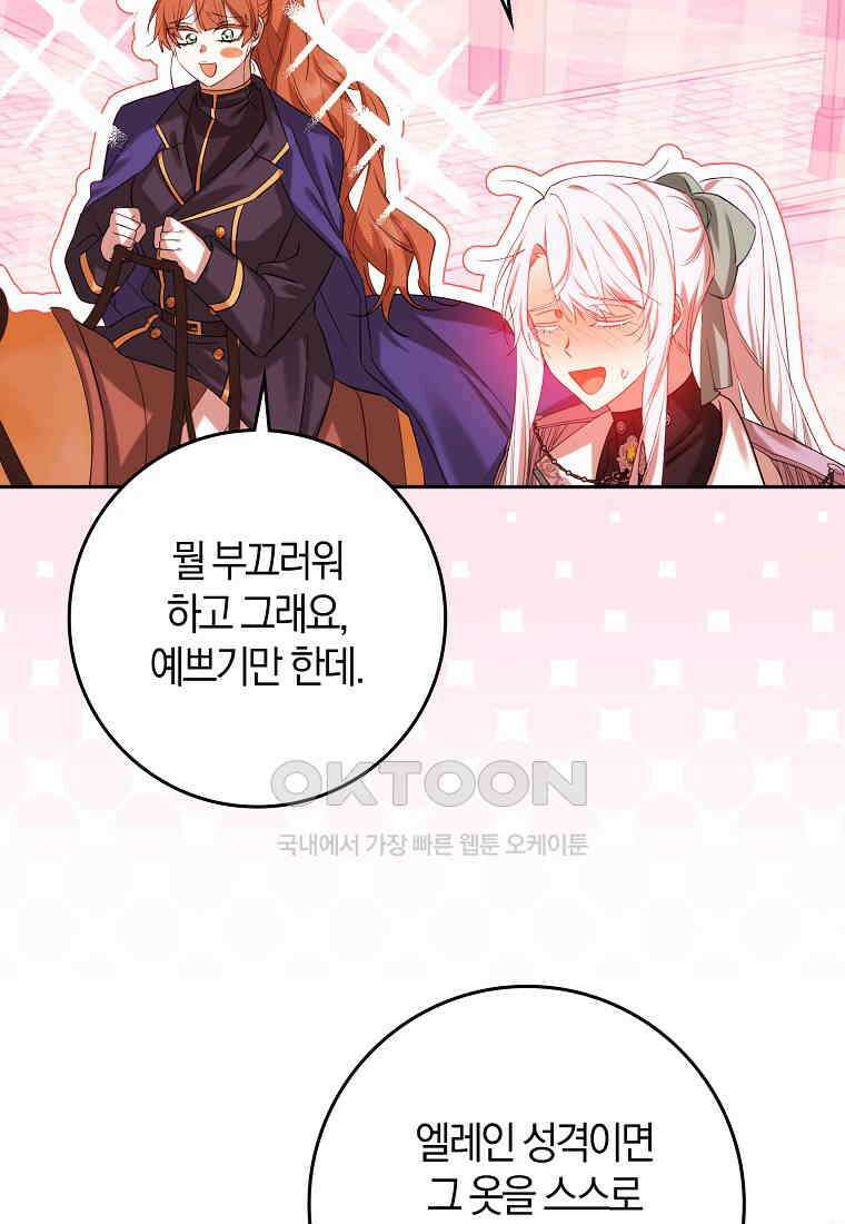 마녀의 아들을 지키는 이유 67화 19