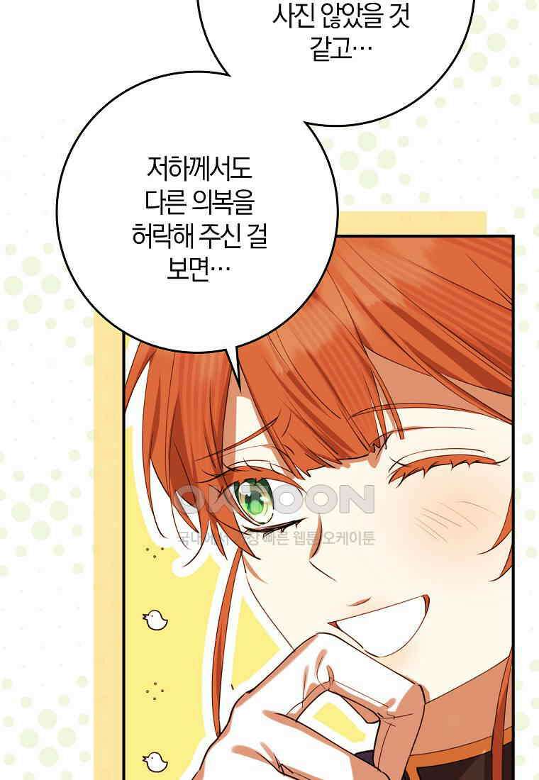 마녀의 아들을 지키는 이유 67화 20