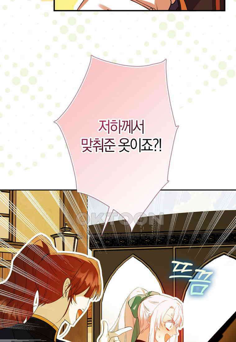 마녀의 아들을 지키는 이유 67화 21