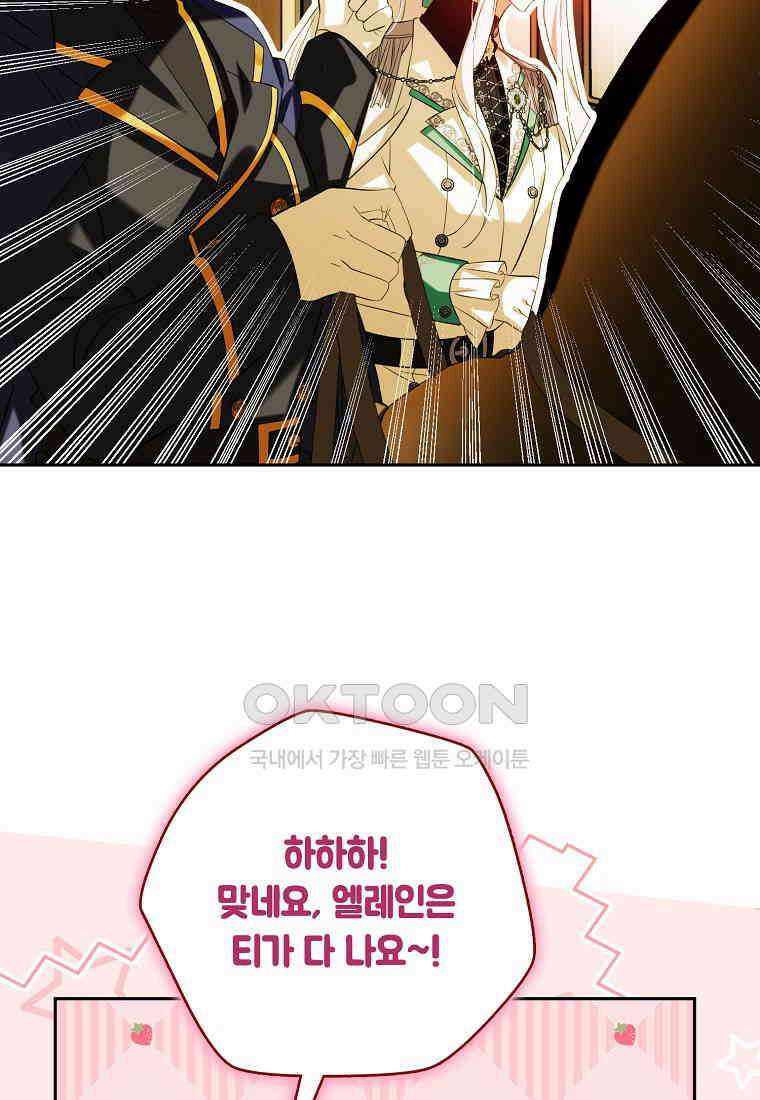 마녀의 아들을 지키는 이유 67화 22