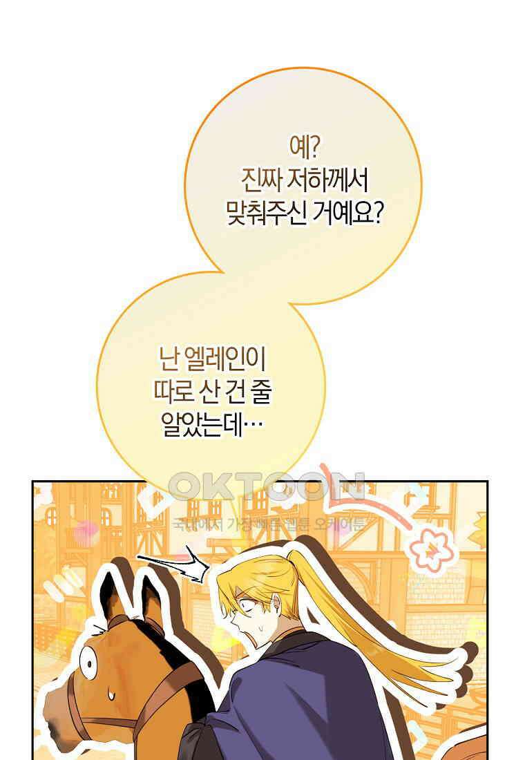 마녀의 아들을 지키는 이유 67화 24